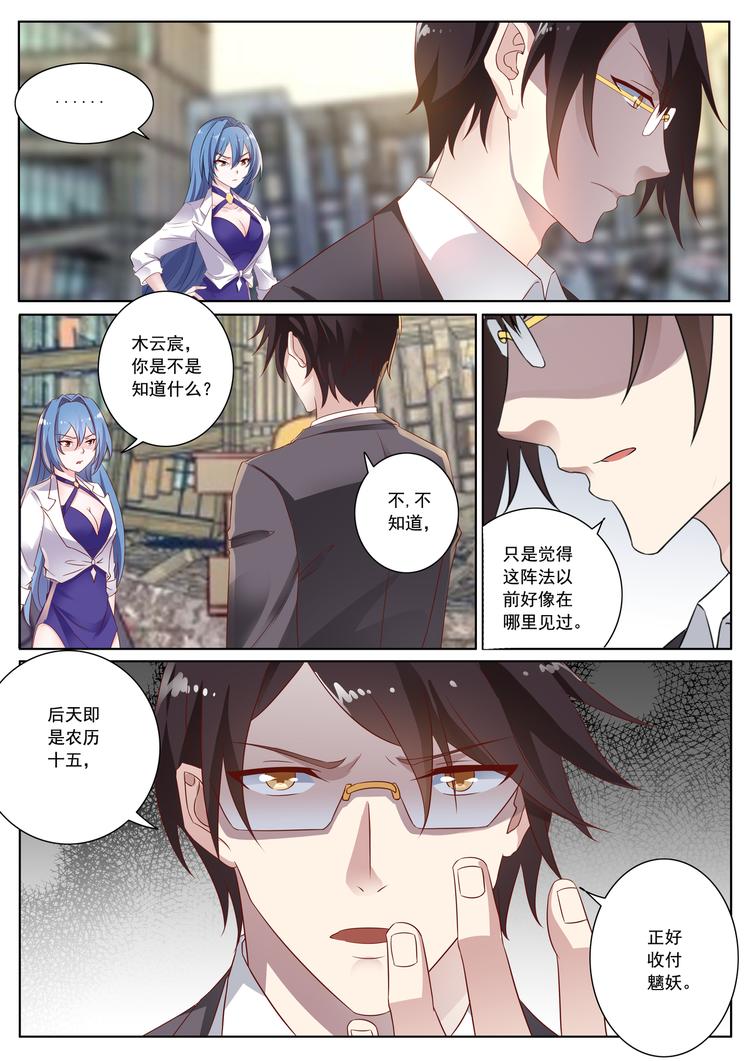 第十五话 大战魑妖2
