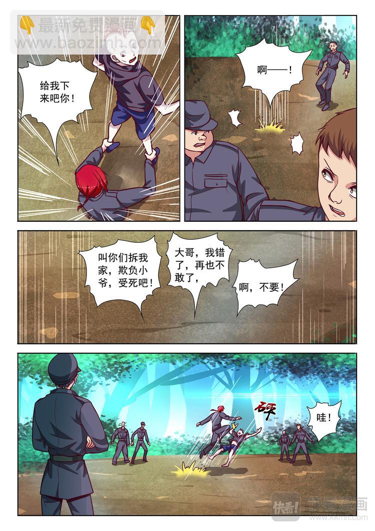 第6话 为老房子报仇（上）2