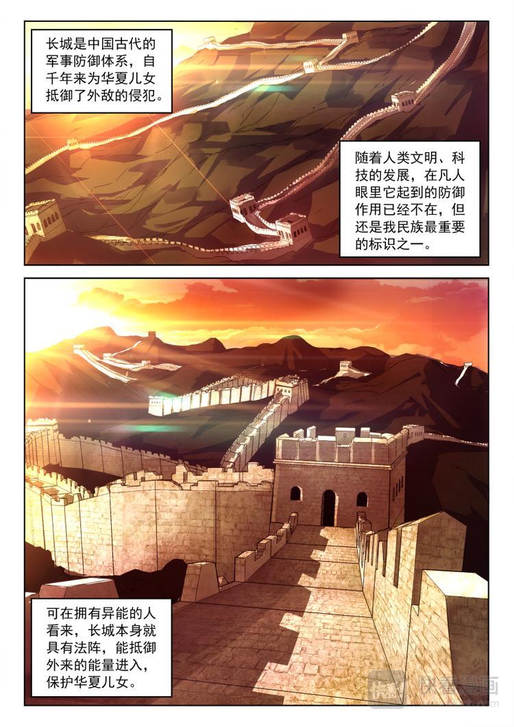 第1话 长城钉子户0