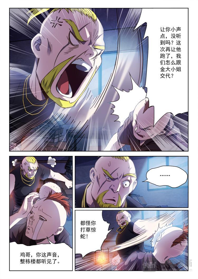 第1话 长城钉子户5