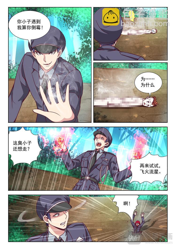 第6话 为老房子报仇（上）5