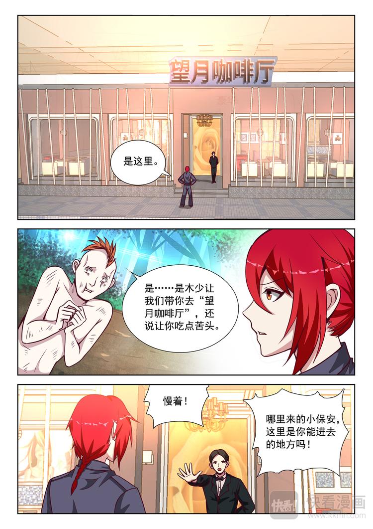 第6话 为老房子报仇（上）9