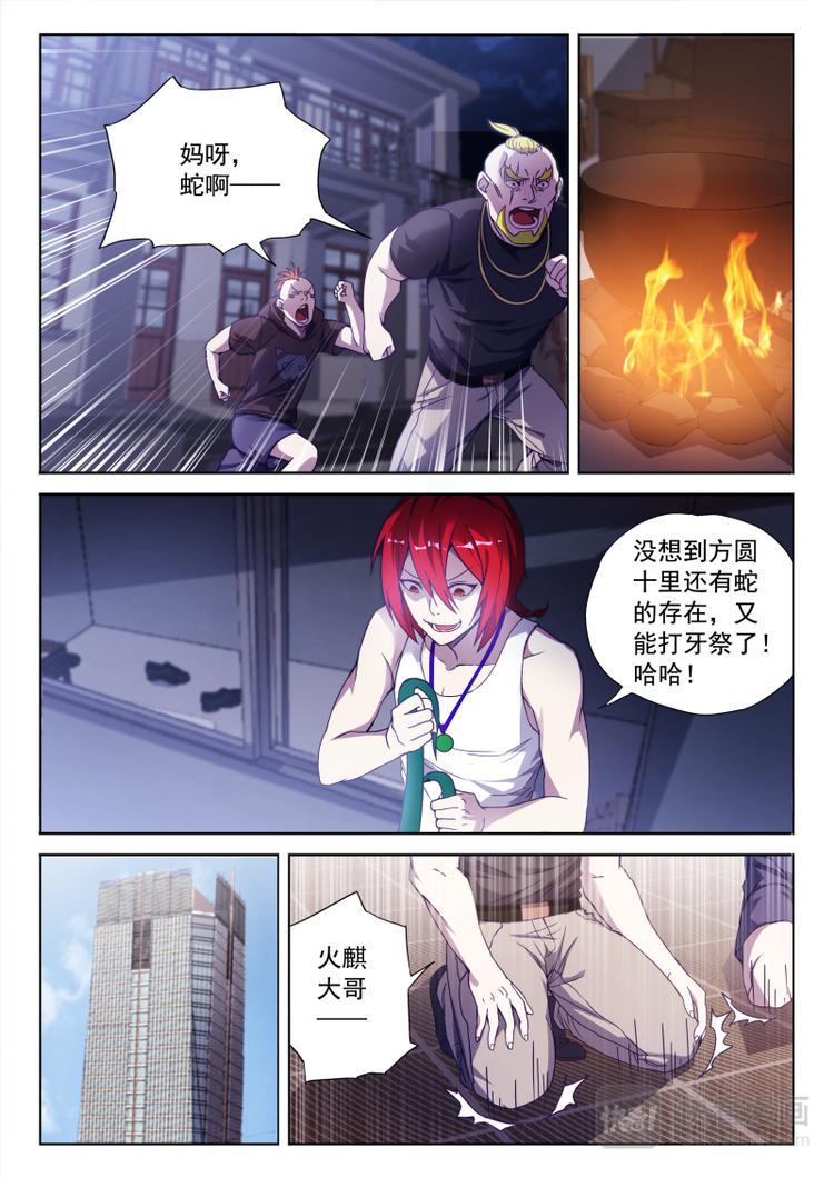 第1话 长城钉子户16