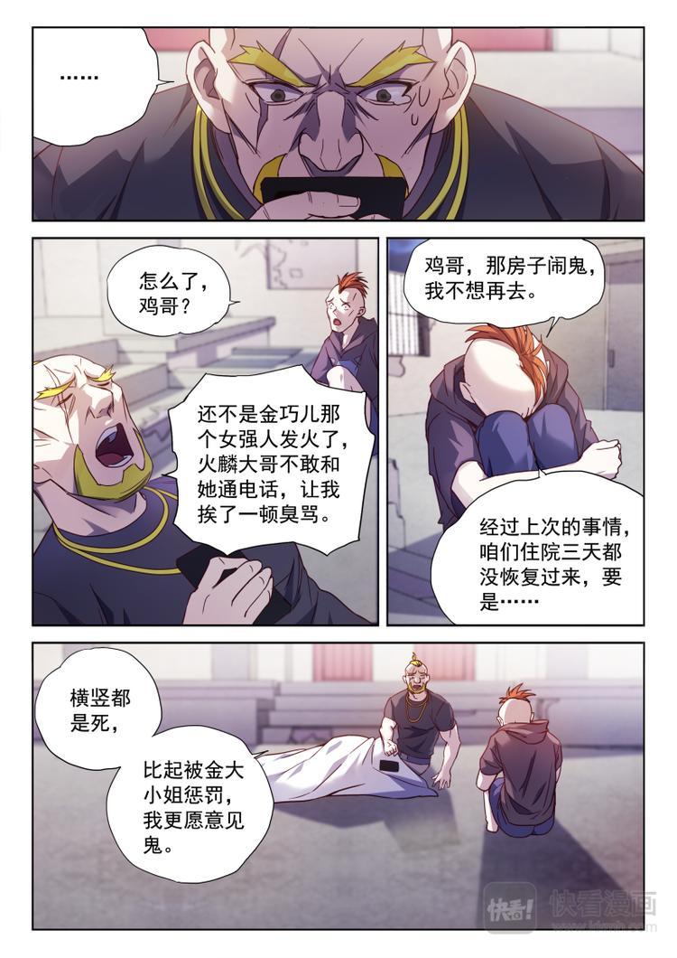 第1话 长城钉子户12