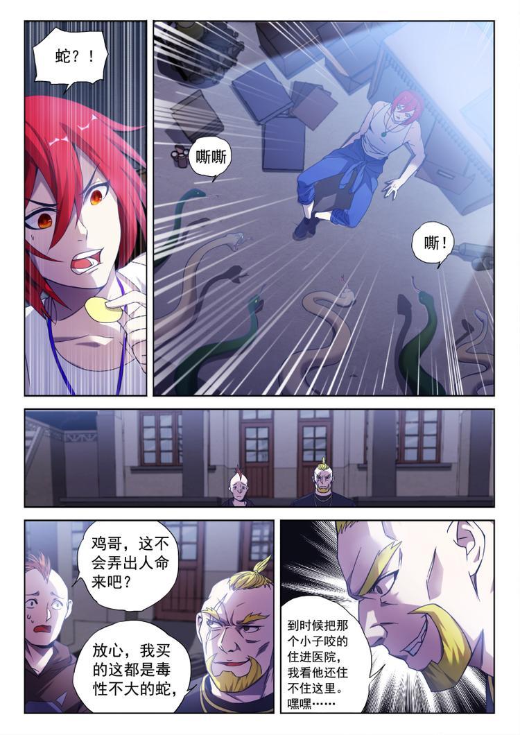 第1话 长城钉子户14