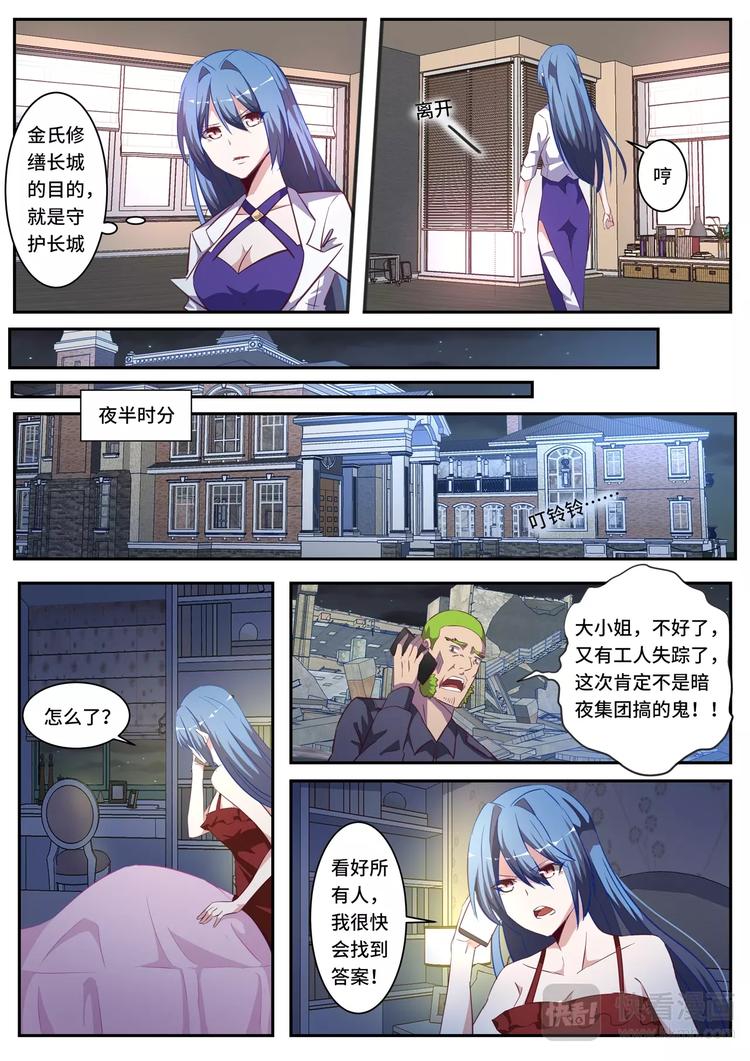 第10话 博弈暗夜（上）7