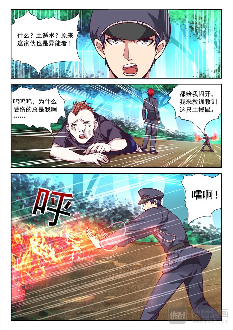 第6话 为老房子报仇（上）3