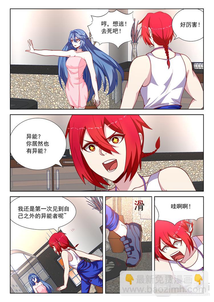 第3话 这是一个美丽的误会9