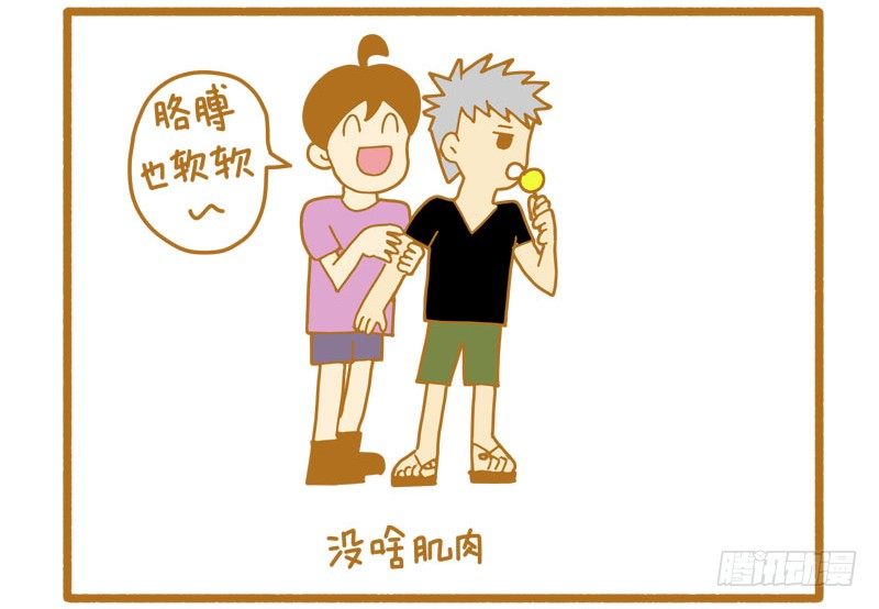 软肉！2