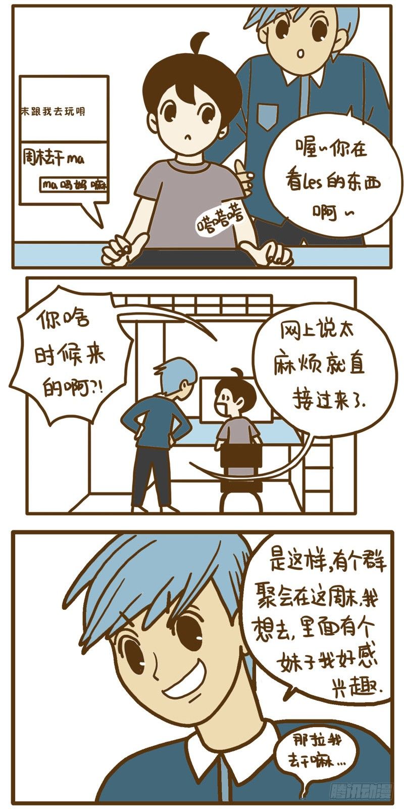 【忆】（4）群聚会1