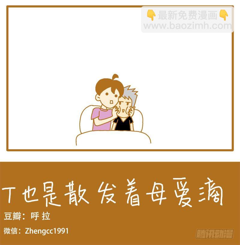 T妈妈10