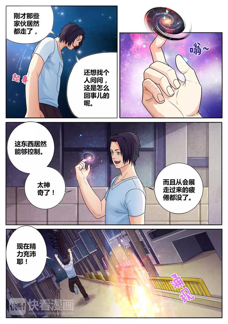 第3话 血脉觉醒9