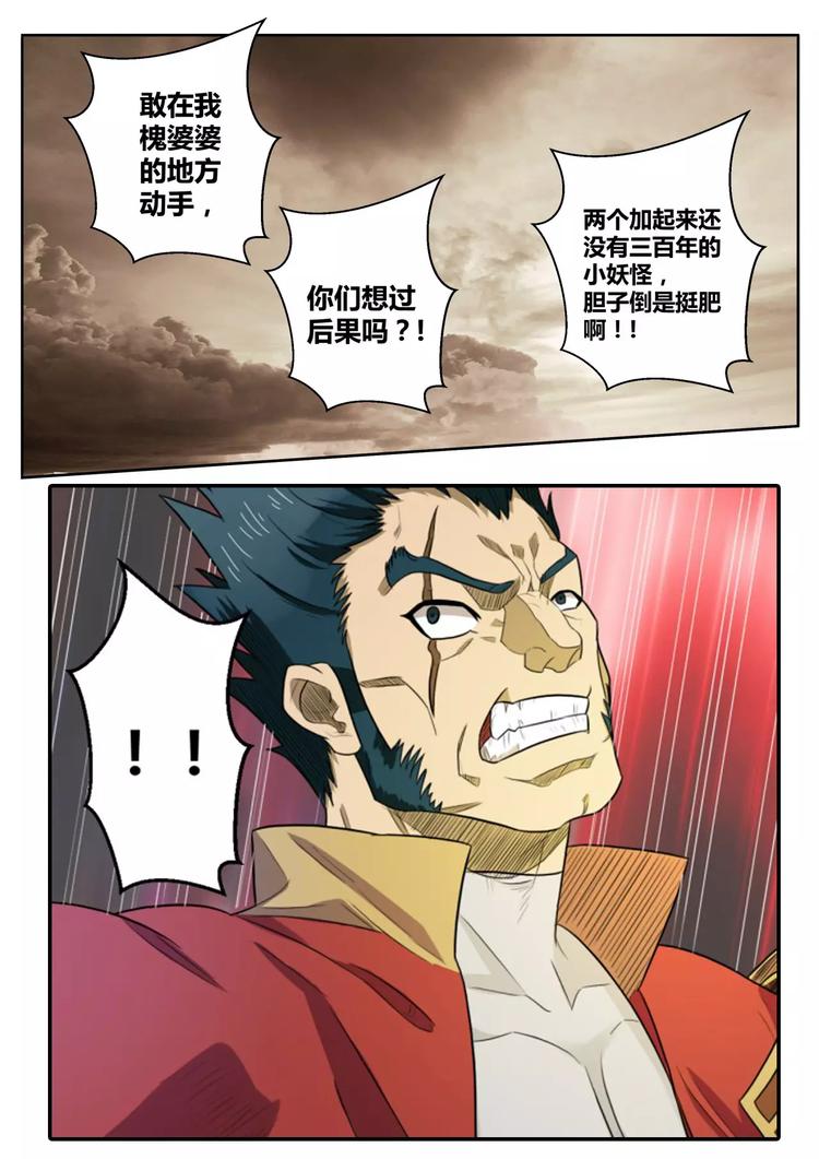 第21话 槐婆婆的忠告0