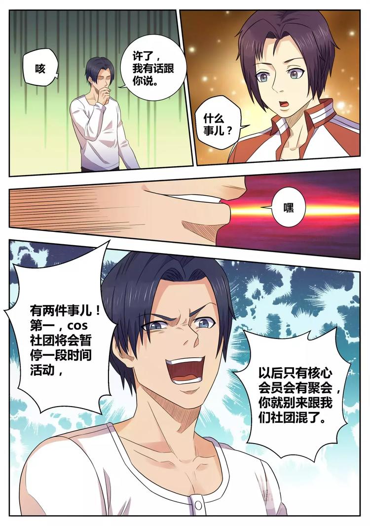 第30话 当众表白3