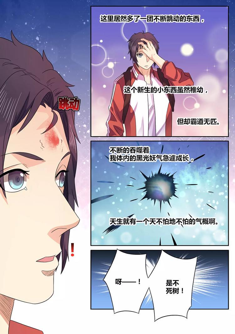 第14话 妖籍金卡5