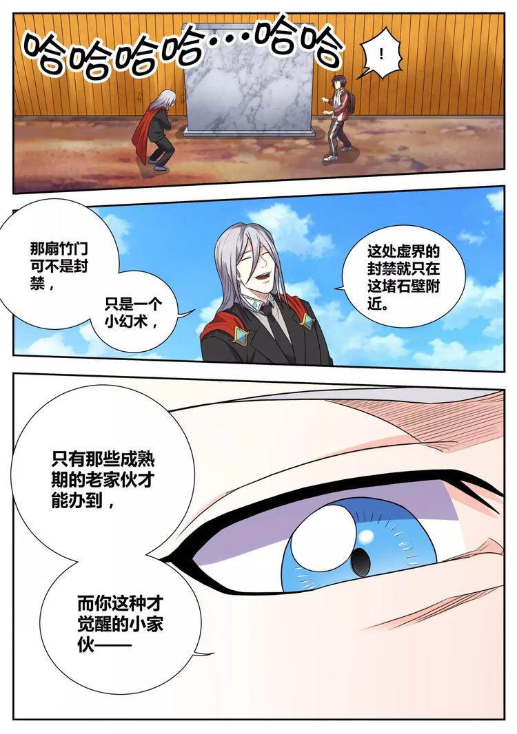 第34话 虚界7