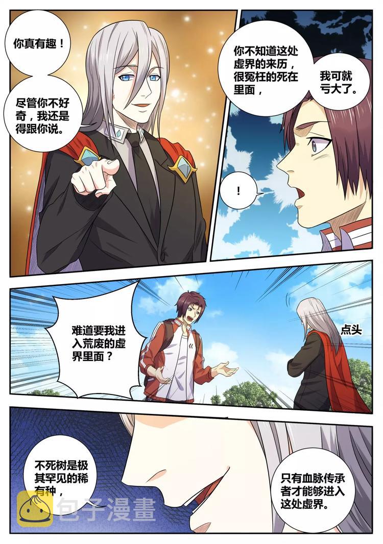 第34话 虚界2