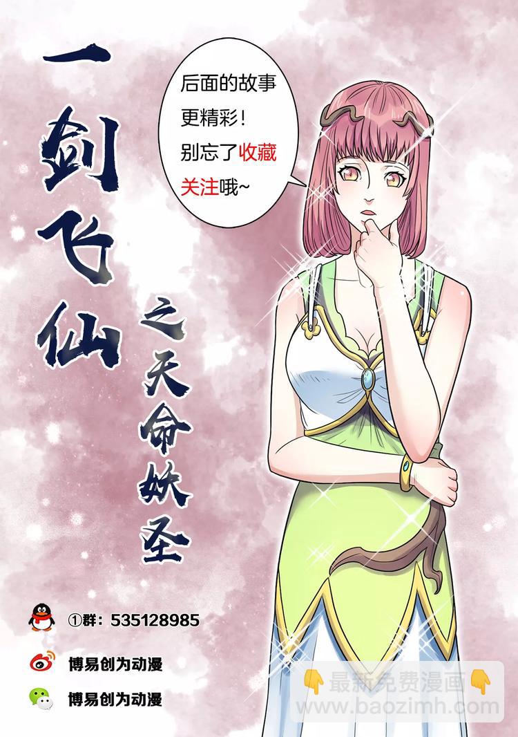 第21话 槐婆婆的忠告16