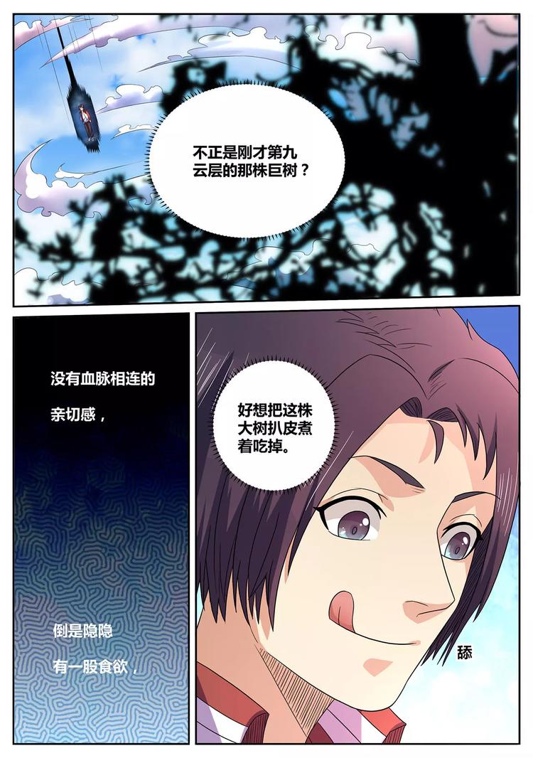 第14话 妖籍金卡7