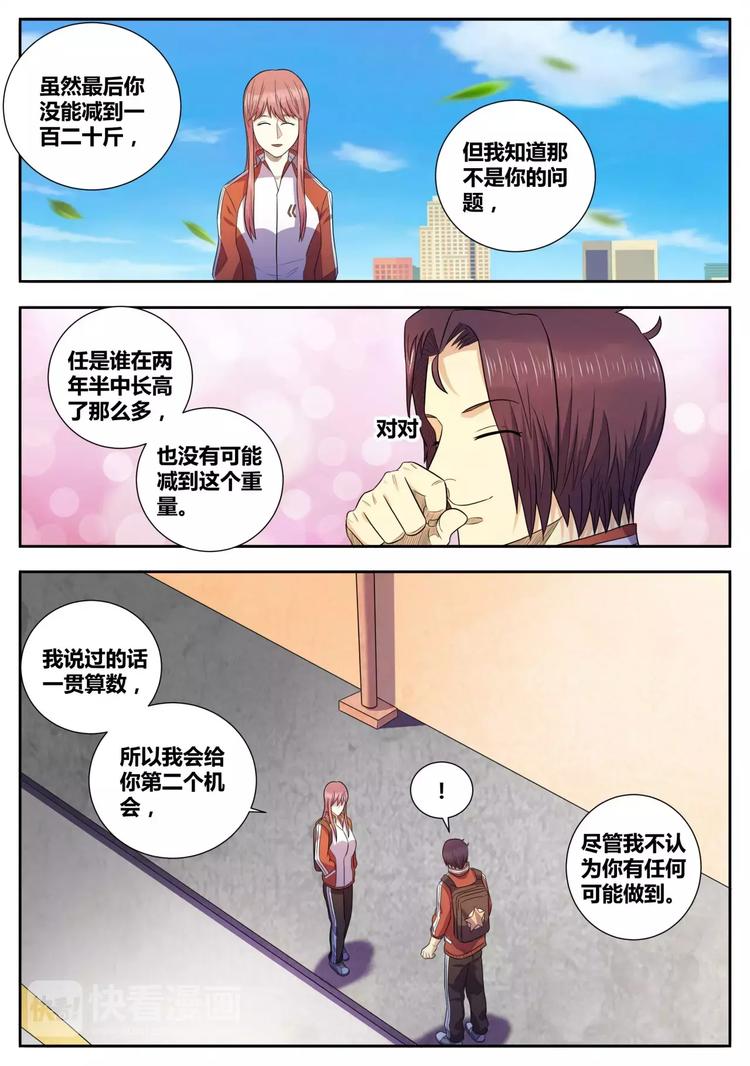 第32话 惨遭拒绝0