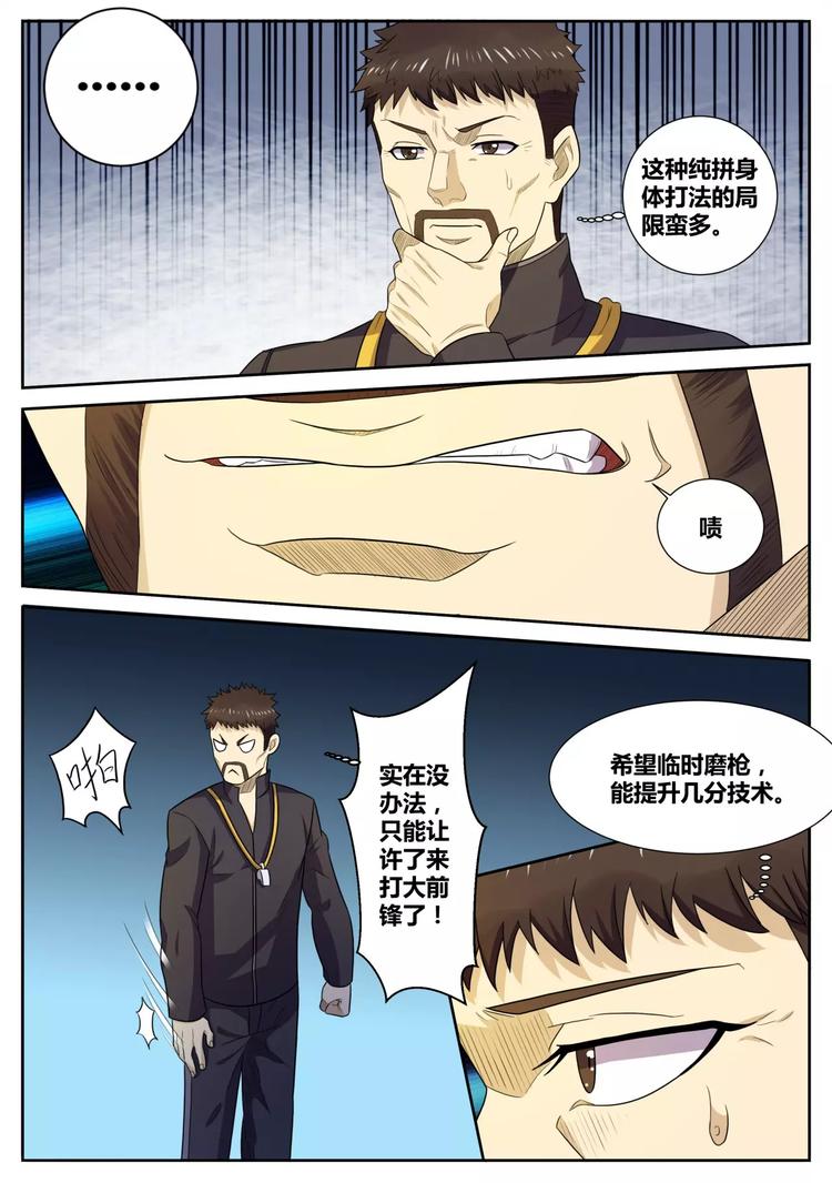第29话 全国大赛5