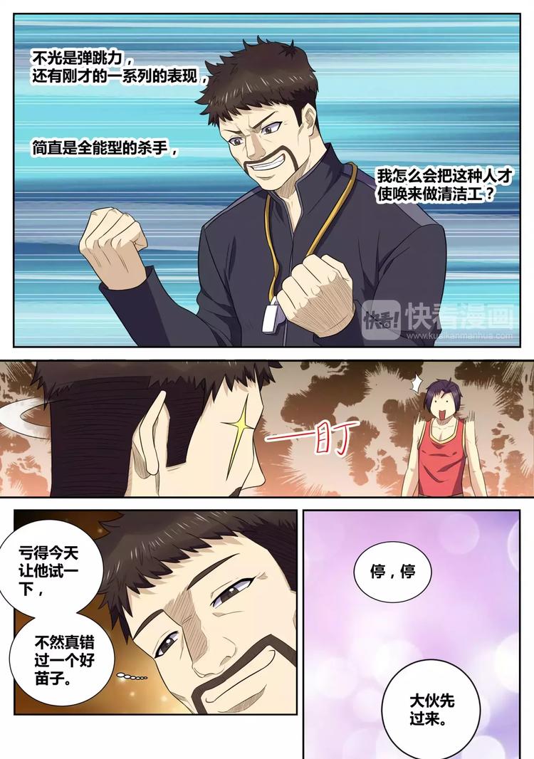 第29话 全国大赛2