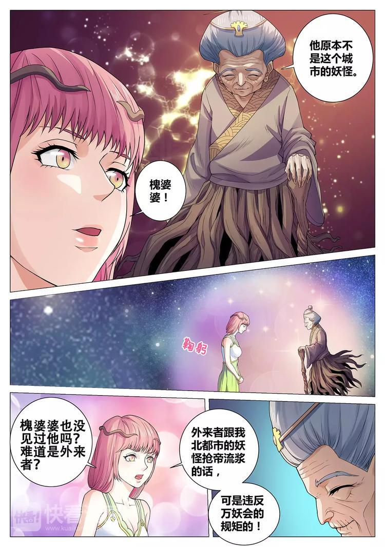 第4话 此子不凡0