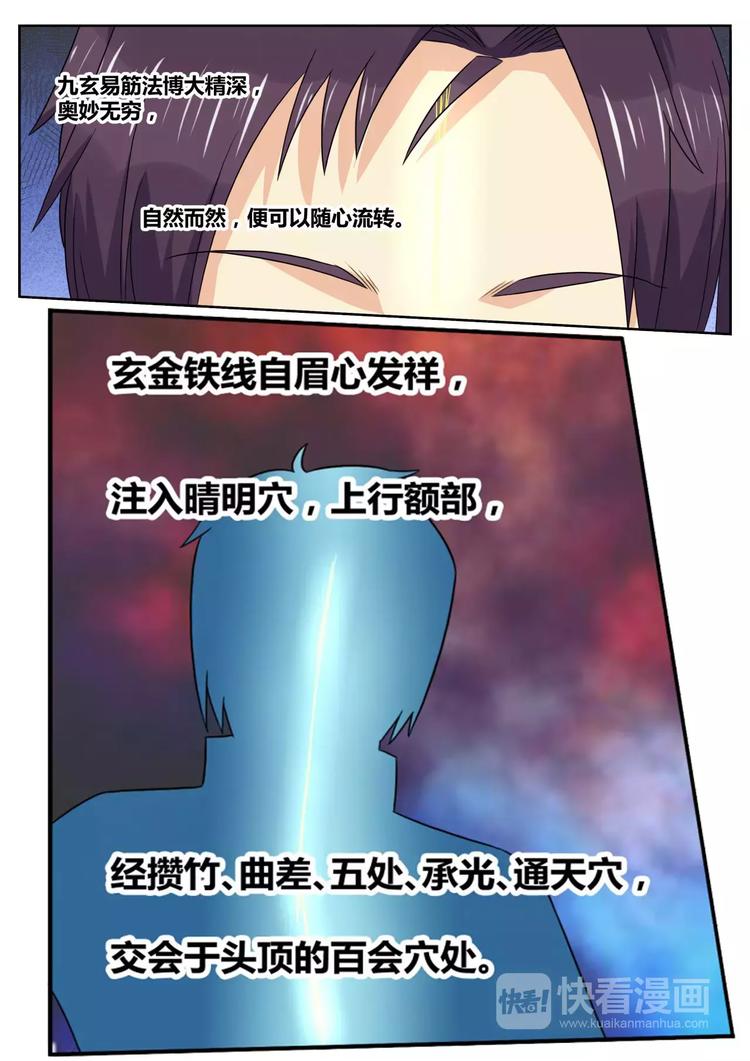 第24话 功法传承9