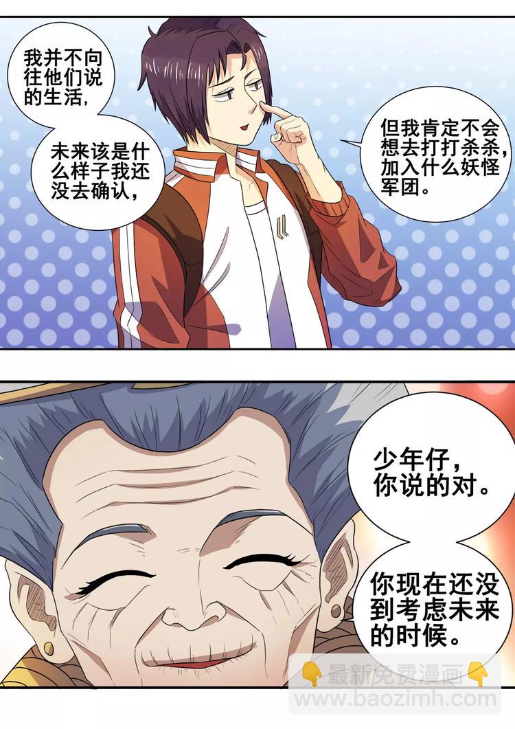 第21话 槐婆婆的忠告13