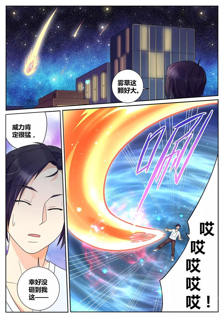 第2话 天外流星8