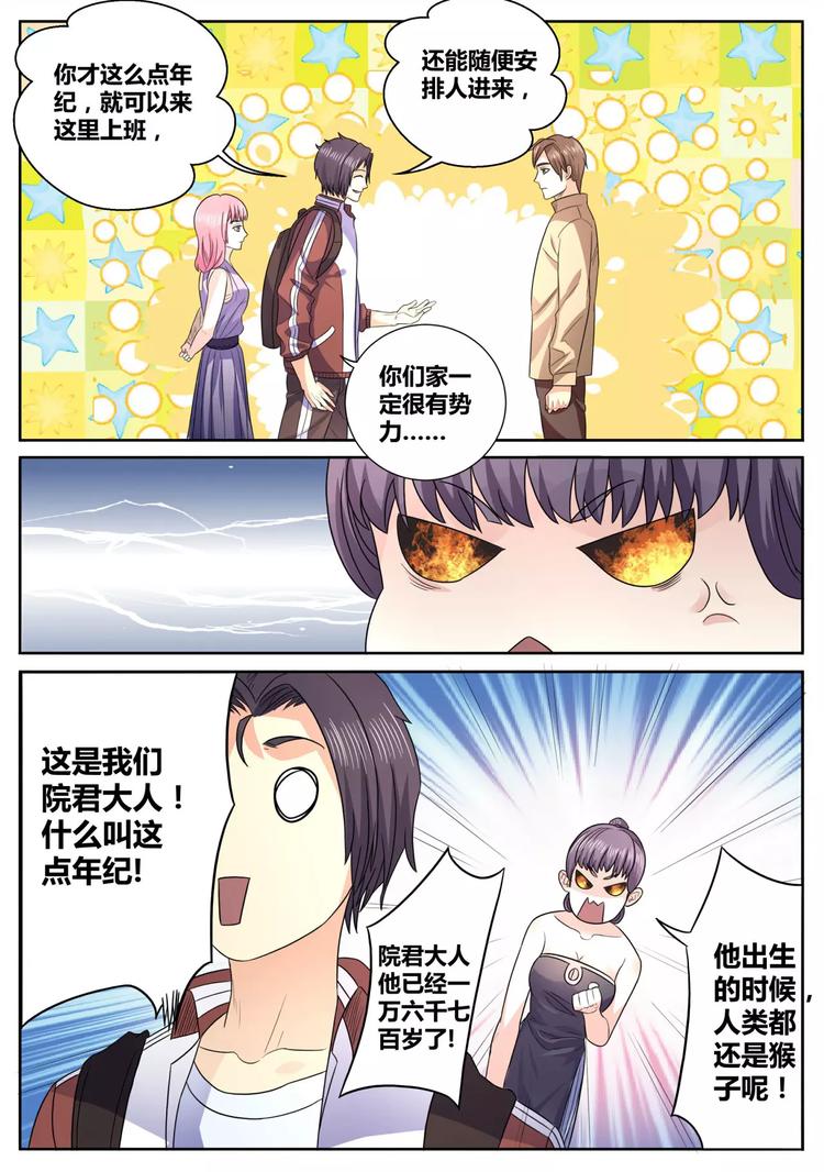 第15话 徐府院君10