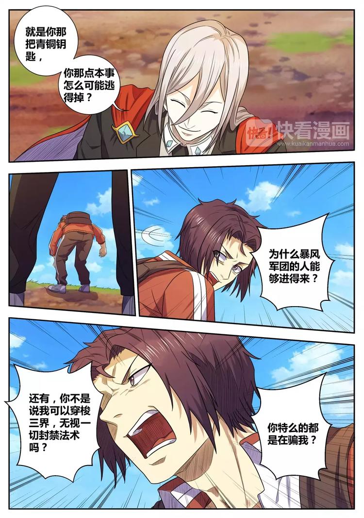 第34话 虚界6