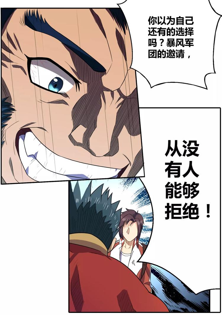第20话 暴风军团的邀请13