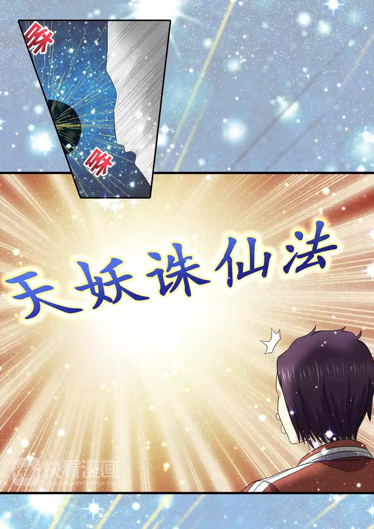 第24话 功法传承2