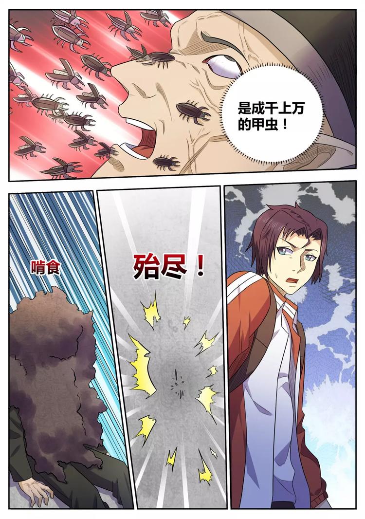 第33话 遇险3