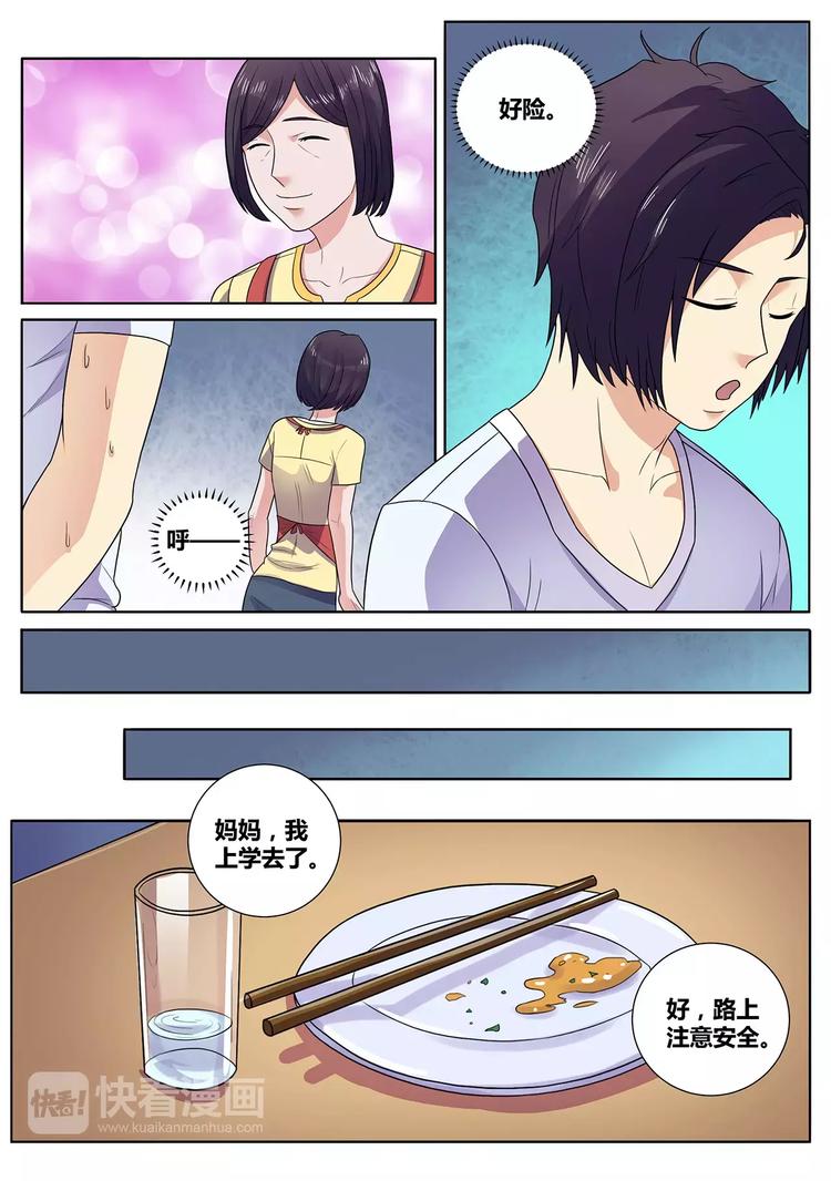 第5话 异能初试7