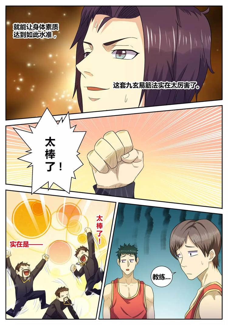 第29话 全国大赛1
