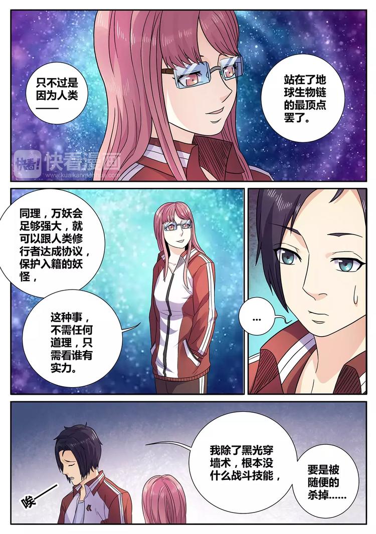 第8话 妖籍疑问8