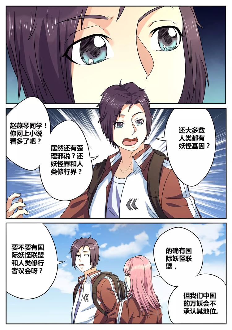 第7话 妖怪血脉0