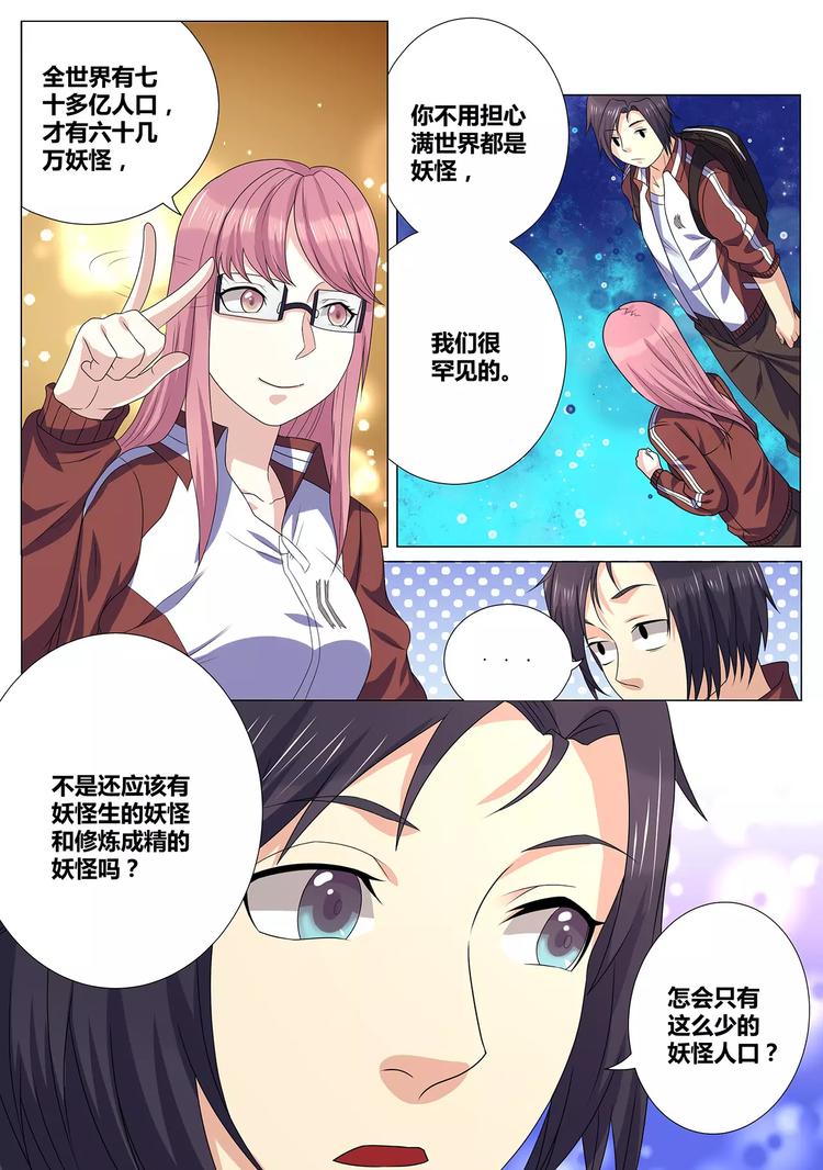 第7话 妖怪血脉4