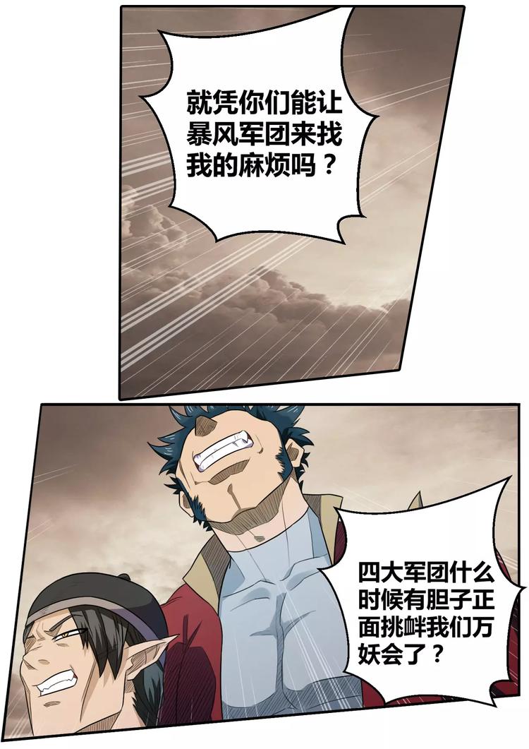 第21话 槐婆婆的忠告2