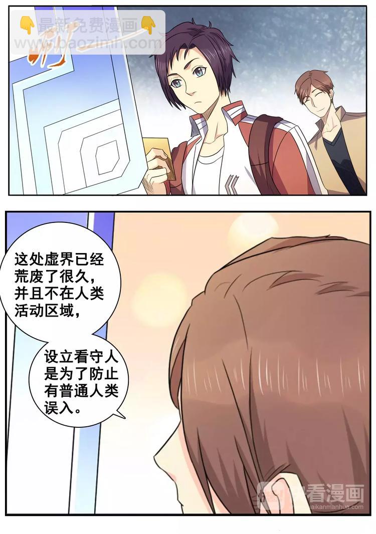 第16话 无知者无畏3