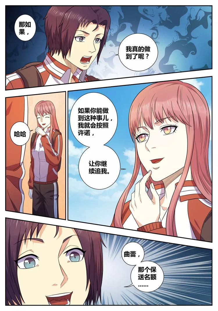 第32话 惨遭拒绝1