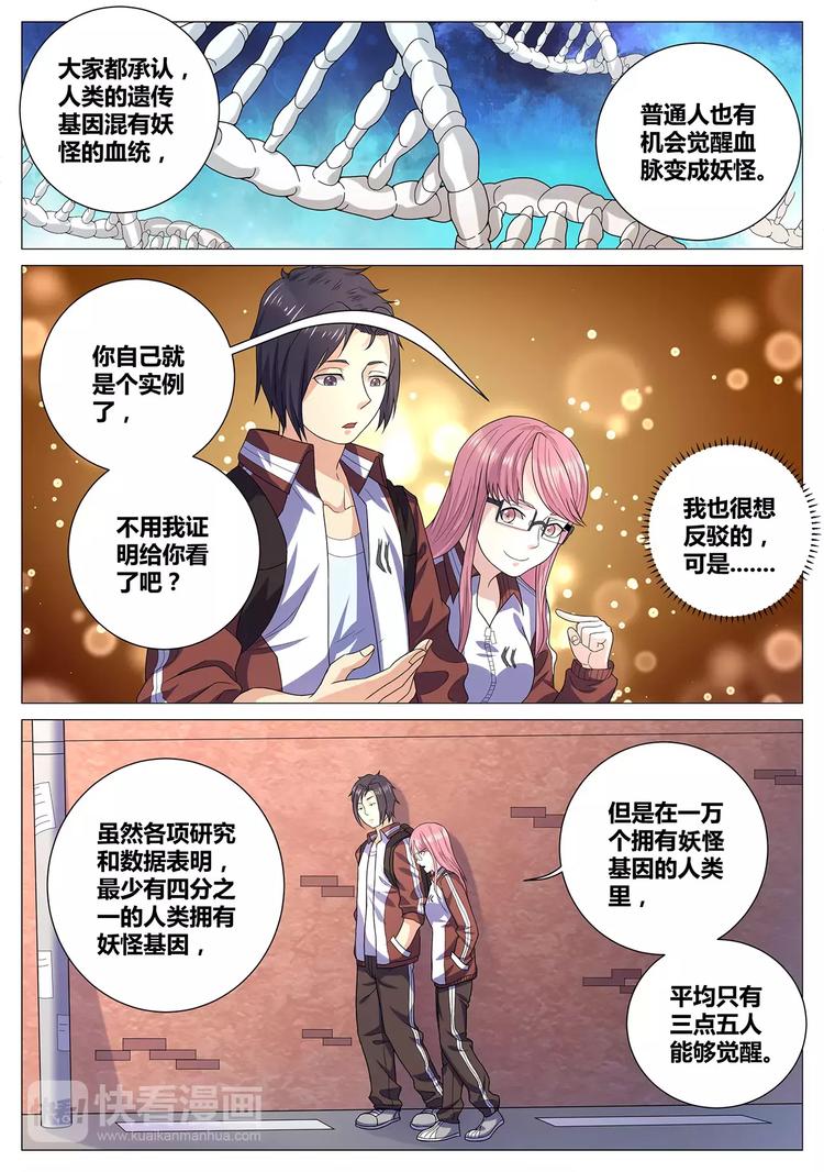 第7话 妖怪血脉3