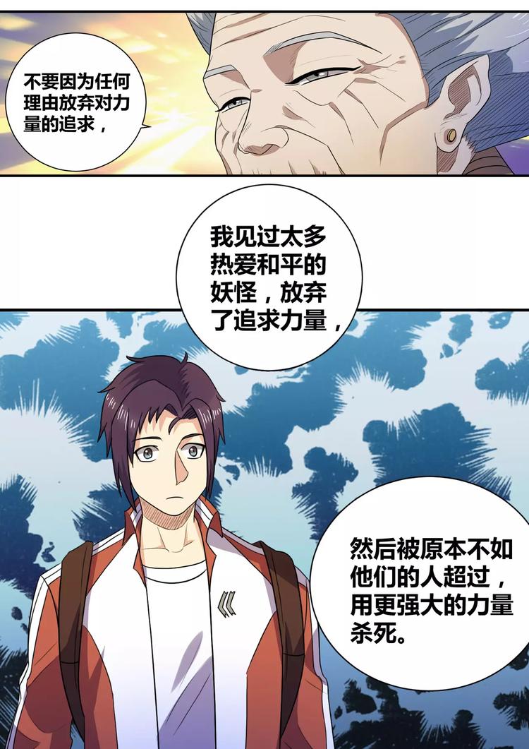 第21话 槐婆婆的忠告15