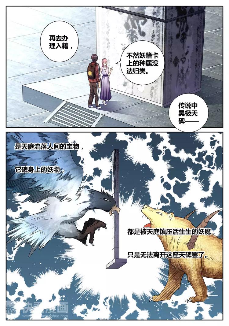 第12话 昊极天碑4