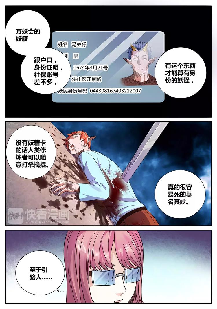 第8话 妖籍疑问6