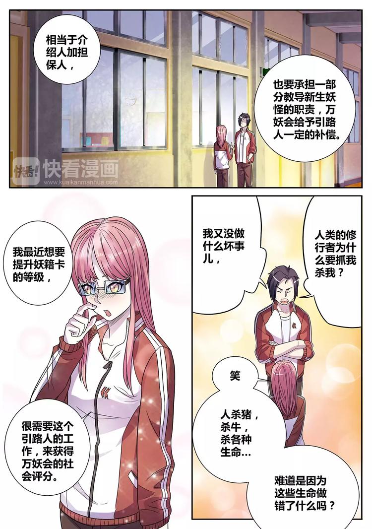 第8话 妖籍疑问7