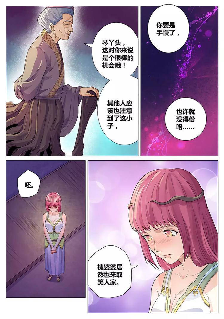 第4话 此子不凡2