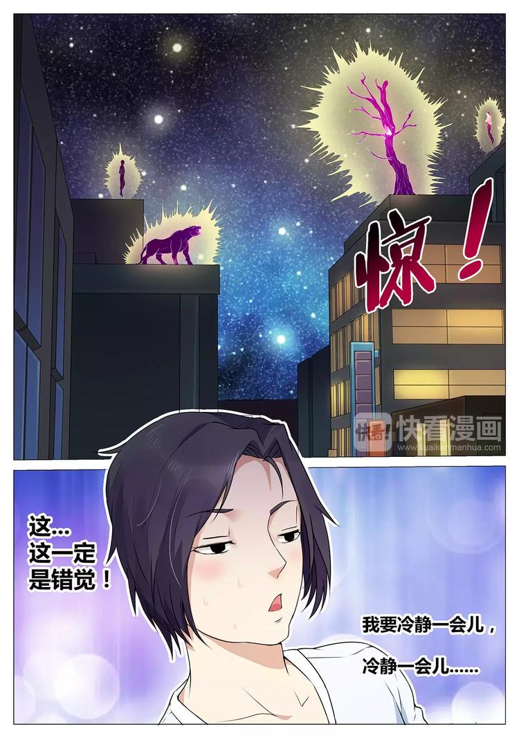 第2话 天外流星6